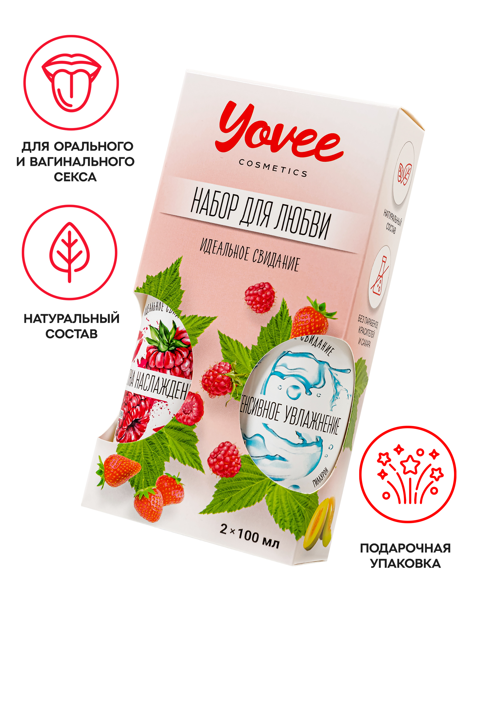 Набор гелей-смазок Yovee для любви, вкусовой (малина) + увл (гиалурон), 2х100мл