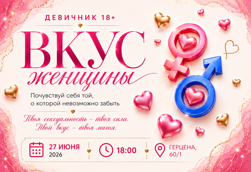 Девичник 27.06