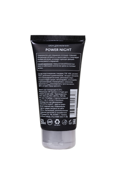 Крем для мужчин POWER NIGHT, Erotist Lubricants 50 мл